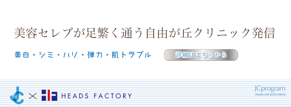 Heads Factory 佐賀県武雄市の美容室 お客様に美と癒しを提案し